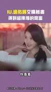 IU.邊佑錫交換秘書 　得到超捧場的閨蜜
