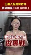 王俐人拒拍實戰片　想做的是「有意義的脫」