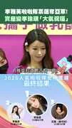 李雅英啦啦隊票選奪亞軍！　寶座變李珠珢「大氣祝福」
