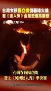 台灣女孩楊立微倒著轉火輪 獲《達人秀》金按鈕最高榮譽