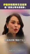 伊能靜盼兩岸交流起來　嘆「百貨公司冷清很多」