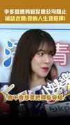 李多慧想剪短髮遭公司阻止　喊話老闆：我的人生我選擇！