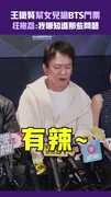 王識賢幫女兒搶BTS門票　狂抱怨：我哪知道那些問題