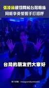 張凌赫親切問候台灣粉絲　同框李英愛握手打招呼