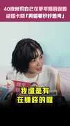 40歲米可白已在更年期前保養　結婚卡關「再婚要好好思考」