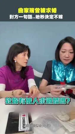 曲家瑞曾被求婚　對方一句話..她秒決定不嫁