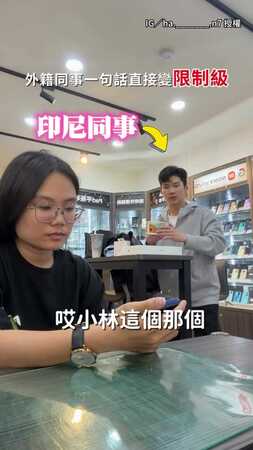 【我聽了什麼？】外籍同事問「要不要打X」 女同事嚇壞趕緊糾正XD