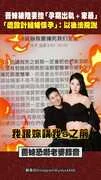 薔妹被陸妻控「孕期出軌＋家暴」　「遭設計結婚懷孕」：以後法院說