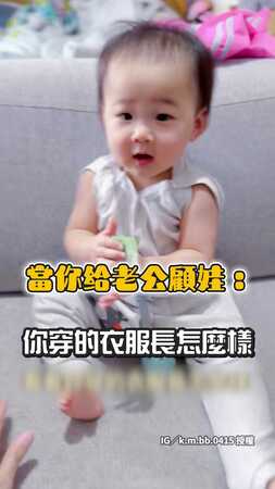 【簡直不敢相信】媽看到爸爸幫寶寶穿的衣服　傻眼到直接語無倫次XD