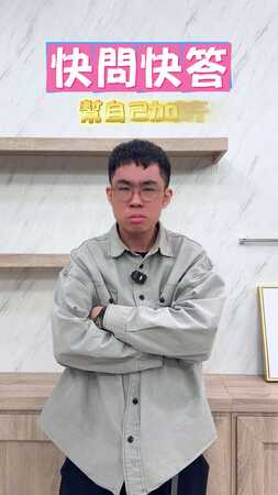 快問快答_AV女優_康