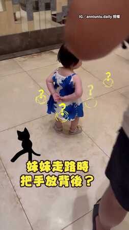 【小小年紀一把年紀XD】妹妹走路手放背後超像阿公阿嬤散步