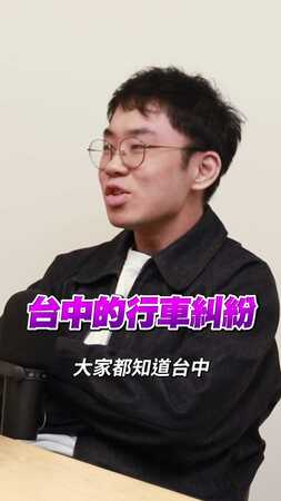 台中的行車糾紛
