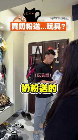 【藥局：這波我不扛】買奶粉送的啦！　搞笑演繹老公瞞著老婆偷渡私貨
