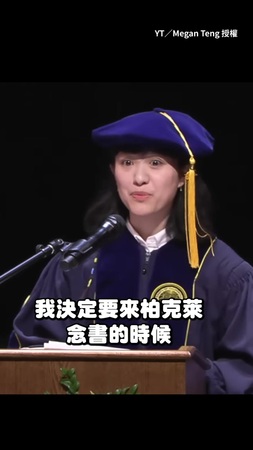 【博士的重量】96歲奶奶淚等不了她5年　台大生跨界柏克萊畢業典禮致詞