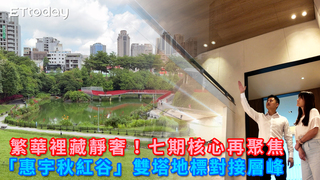 繁華裡藏靜奢！七期核心再聚焦 「惠宇秋紅谷」雙塔地標對接層峰
