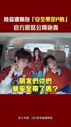 陸綜遭抓包「安全帶是P的」　官方震怒公開砲轟