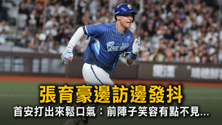 張育豪邊訪邊發抖　首安打出來鬆口氣：前陣子笑容有點不見...