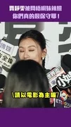 賈靜雯被問梧桐妹辣照 你們真的很保守耶!