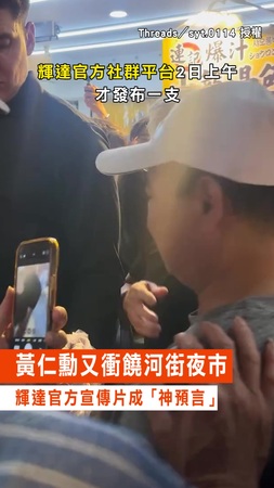 【超親民！】黃仁勳又衝饒河街夜市　輝達官方宣傳片成「神預言」