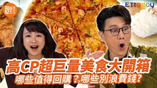 高CP超巨量美食大開箱！哪些值得回購？哪些別浪費錢？| 文里補習班
