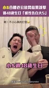 小S合體老公放閃結果誤擊　過48歲生日「感性告白大S」