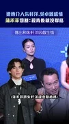 遭傳介入朱軒洋.吳卓源感情　蒲禾菲切割：殺青後就沒聯絡