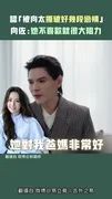 認「被向太撕破好幾段戀情」 向佐:她不喜歡就很大阻力