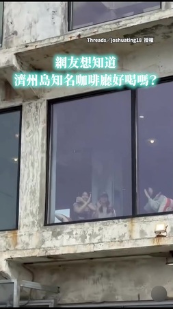 【遊客互助會】他舉牌問濟州島咖啡好喝嗎？　店內客人誠實比X笑翻網友