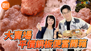 大賣場平價銅板便當開箱 | 文里補習班