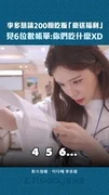 李多慧請200粉吃飯「豪送福利」 見6位數帳單:你們吃什麼XD