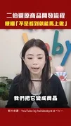 二伯還原商品開發流程 哽咽「不是看到就能馬上做」