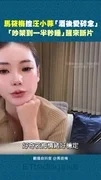 馬筱梅控汪小菲「酒後愛碎念」 「吵架到一半秒睡」醒來斷片