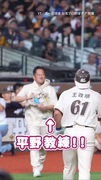【平野根本綜藝咖】故意跌倒製造笑點　球迷全被逗樂！