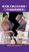 余文樂.王棠云宣布離婚! 「2年前就曾爆婚變」