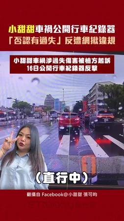 小甜甜車禍公開行車紀錄器　「否認有過失」反遭網揪違規