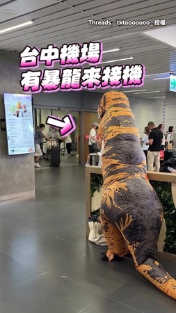 【這精神狀態給滿分】台中機場暴龍來接機！下秒兩隻龍相認XD