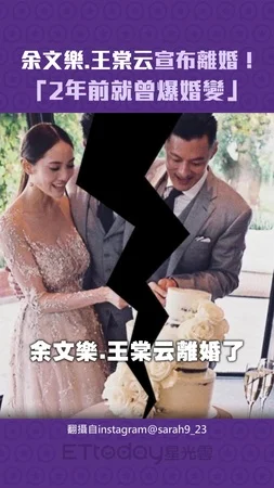 余文樂.王棠云宣布離婚！ 「2年前就曾爆婚變」