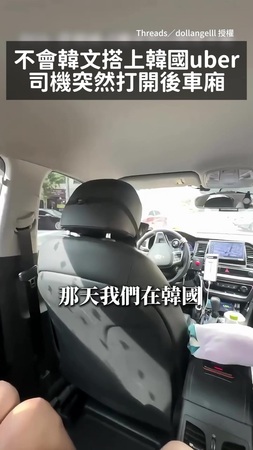 【追星人的夢幻奇遇】韓國Uber司機突然下車　下一秒送寫真集給乘客！
