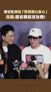 孫安佐開庭「狄鶯離台散心」　孫鵬：誰家鍋底沒灰塵