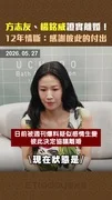 方志友、楊銘威證實離婚！　12年情斷：感謝彼此的付出