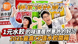 2026超高CP值水餃開箱 | 文里補習班