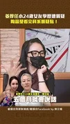 姜厚任小24歲女友學歷遭質疑　陶晶瑩看完科系抓疑點！