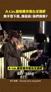 A-Lin.蕭敬騰突襲台北酒吧　樂手要下班..她猛虧：你們很貴？