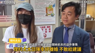 控前夫盜個資和解破局！理科太太談陳幸妤離婚　不敢給建議