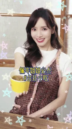 侯佩岑