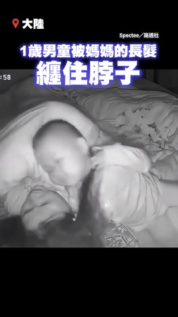 【太驚險】1歲嬰睡夢中遭媽媽長髮勒頸！　母急徒手斷髮驚險救子