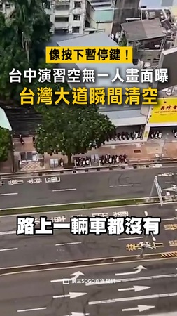 【像按下暫停鍵！】台中演習空無一人畫面曝　台灣大道瞬間清空