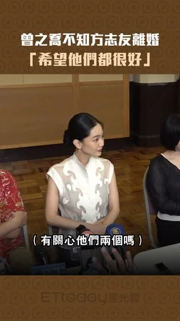 曾之喬不知方志友離婚　「希望他們都很好」