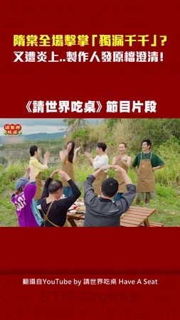 隋棠全場擊掌「獨漏千千」？　又遭炎上..製作人發原檔澄清！