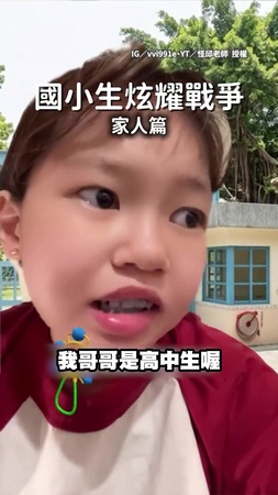 【輸贏標準太奇葩】國小生炫耀家人戰爭！　比職業比病痛最後竟比大便幾次
